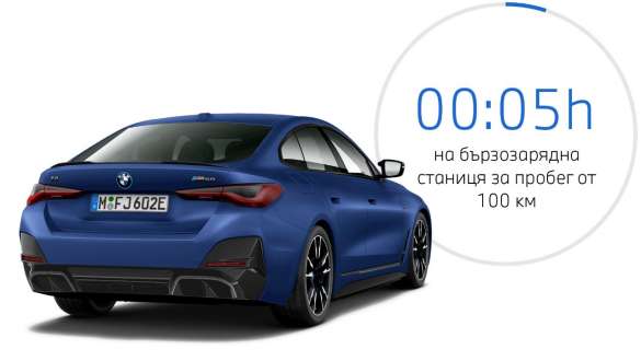 Три четвърти изглед отзад BMW i4 M50 G26 2021 BMW i4 M50 G26 2021 BMW Individual Frozen Portimao Blue metallic три четвърти изглед отзад с графика за продължителността на зареждането